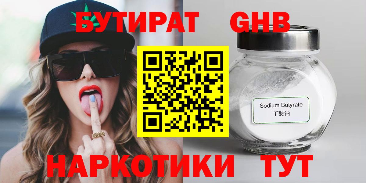 БУТИРАТ оксибутират Самара