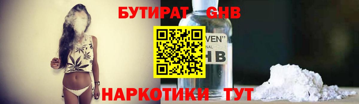 Самара  БУТИРАТ жидкий экстази  Бутират  Вход с VPN 