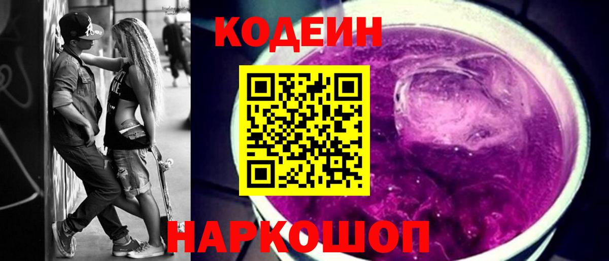 Самара  Кодеиновый сироп Lean напиток Lean (лин)  Вход с VPN 