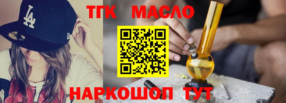 ТГК THC oil  ТГК THC oil  Вход с VPN  Самара 